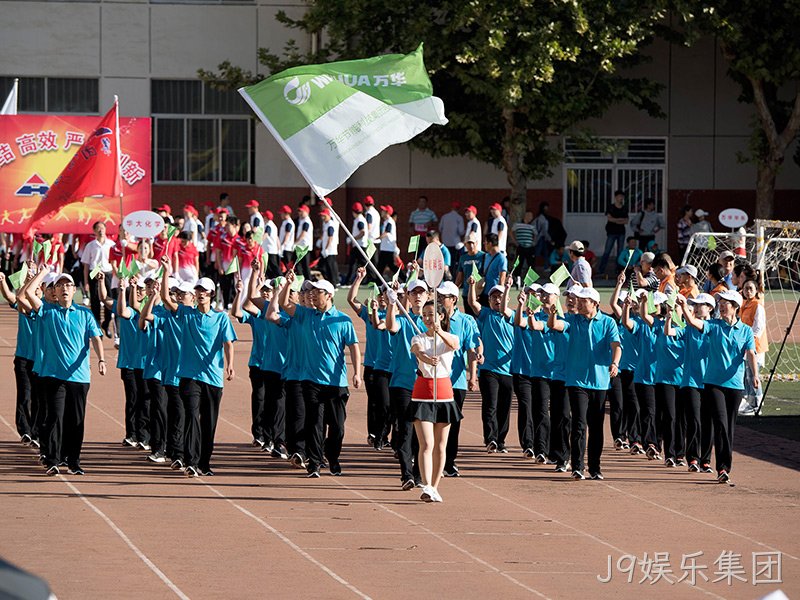 J9娱乐集团集团运动会