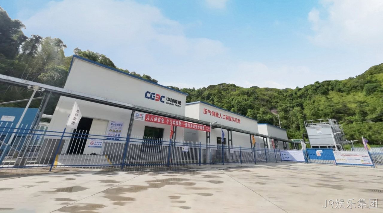 压气储能丨J9娱乐集团：把最好的材料献给国家的储能事业
